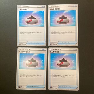 しんかのおこう×4