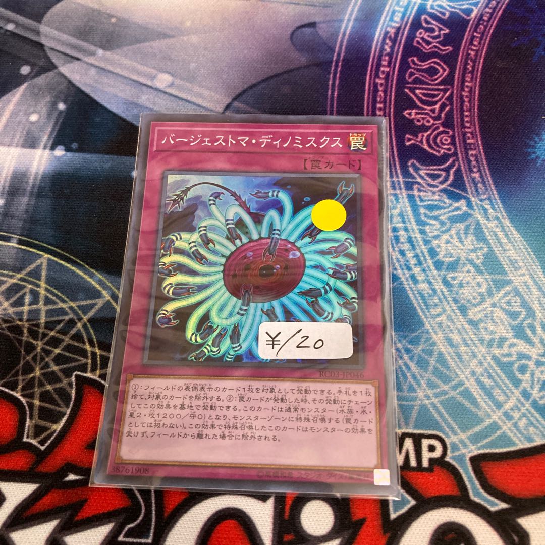 バージェストマ・ディノミスクス スーパーレア　１枚特価品