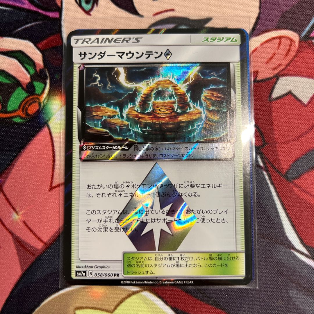 サンダーマウンテン◇ PR