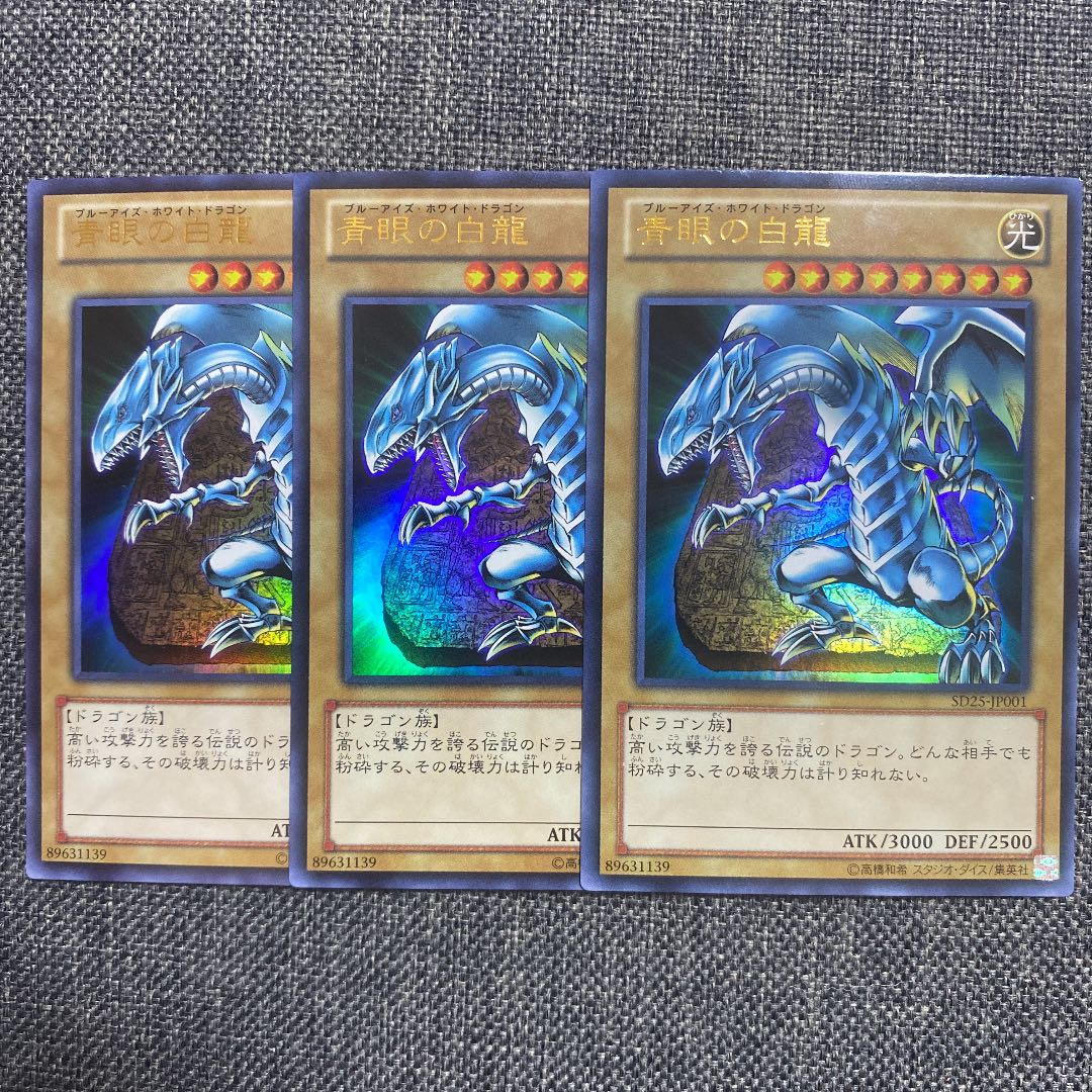 青眼の白龍 ウルトラレア