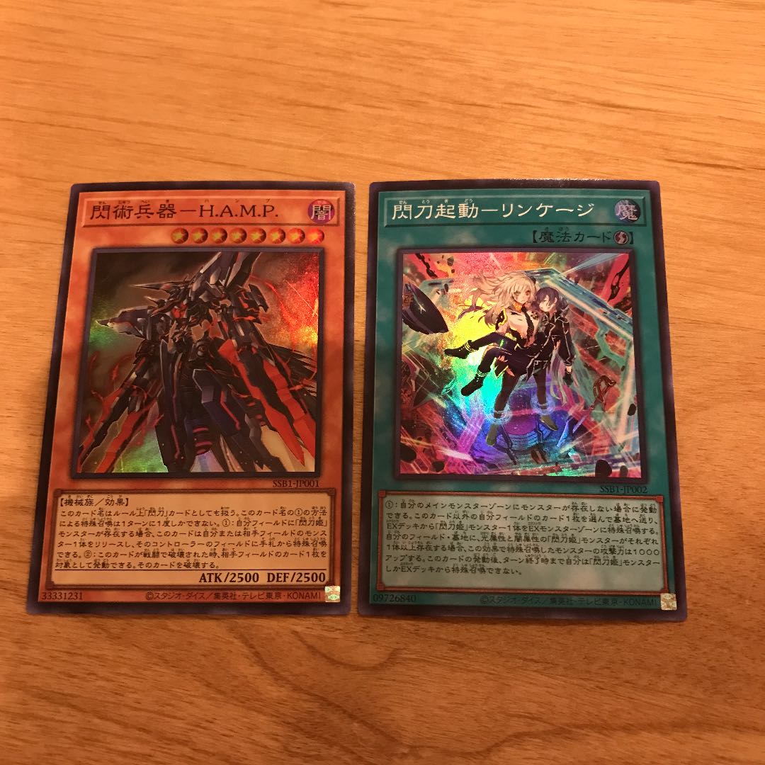 閃刀姫-リンケージ　スーパーレア　ハンプ