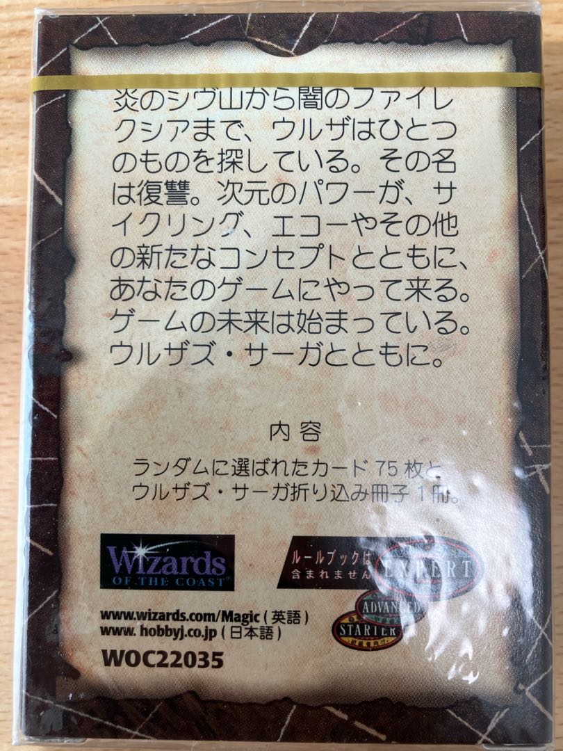 MTG Urza's Saga Tournament Pack Japanese Unopened