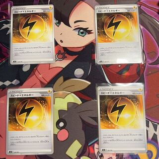 Speed LightningLightningEnergy 4-Piece Set