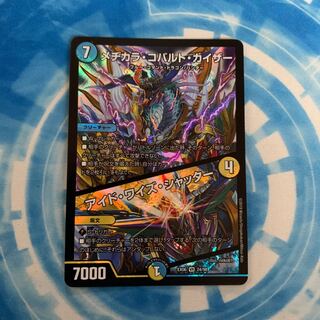 メヂカラ・コバルト・カイザー｜アイド・ワイズ・シャッター