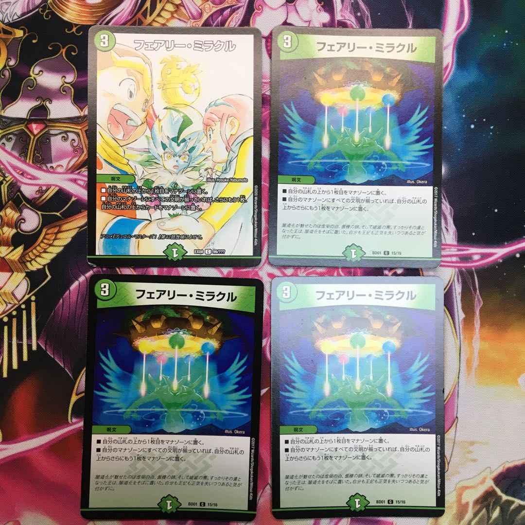 フェアリー・ミラクル
