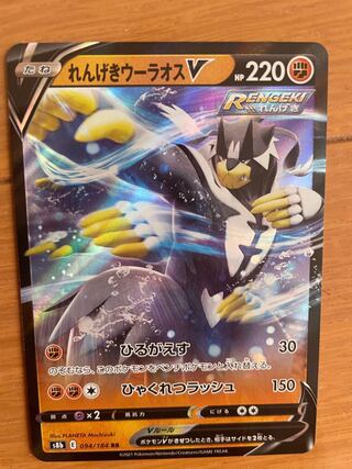 れんげきウーラオスV RR おまけ付き