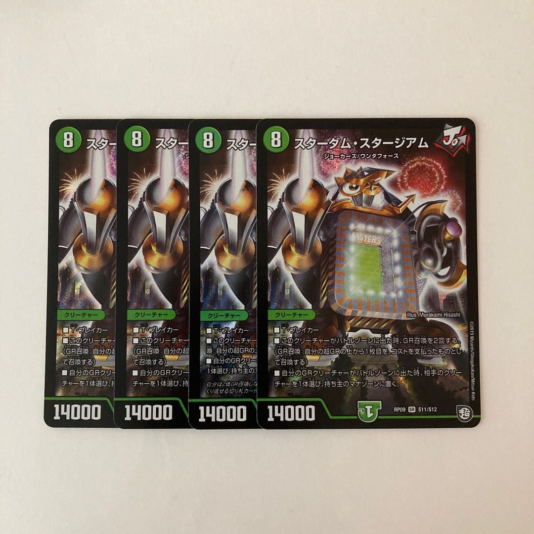 I12 Stardom Stargium SR Set of 4 DUEMA TREATLE