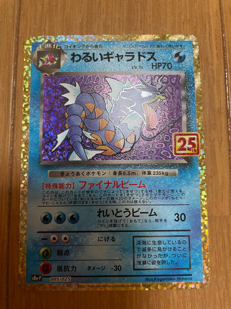 Bad Gyarados promo with extras