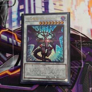 混沌魔龍 カオス・ルーラー ウルトラレア