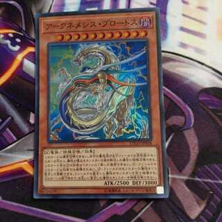 アークネメシス・プロートス　SR