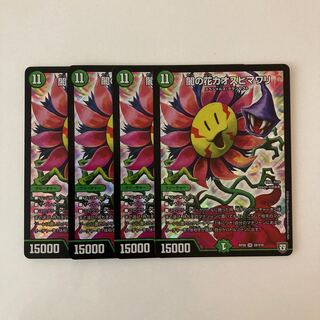 I44 闇の花カオスヒマワリ SR 4枚セット デュエマ トレトレ