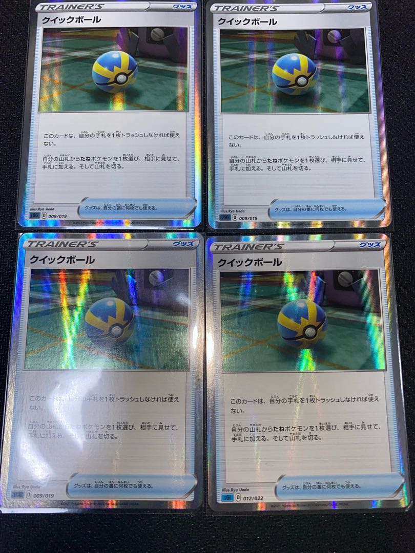 クイックボール×4キラ