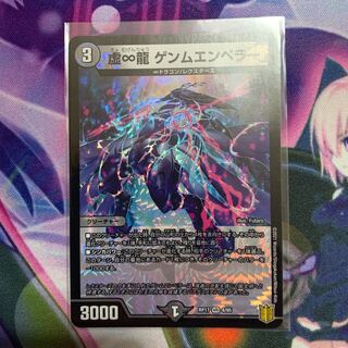 虚∞龍 ゲンムエンペラー