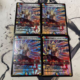 禁時王秘伝エンドオブランド 4枚セット