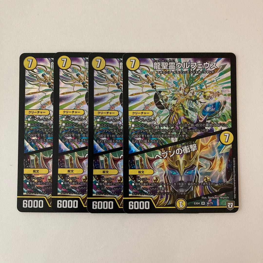I62 龍聖霊ウルフェウス | ヘブンの衝撃 SR 4枚 デュエマ トレトレ