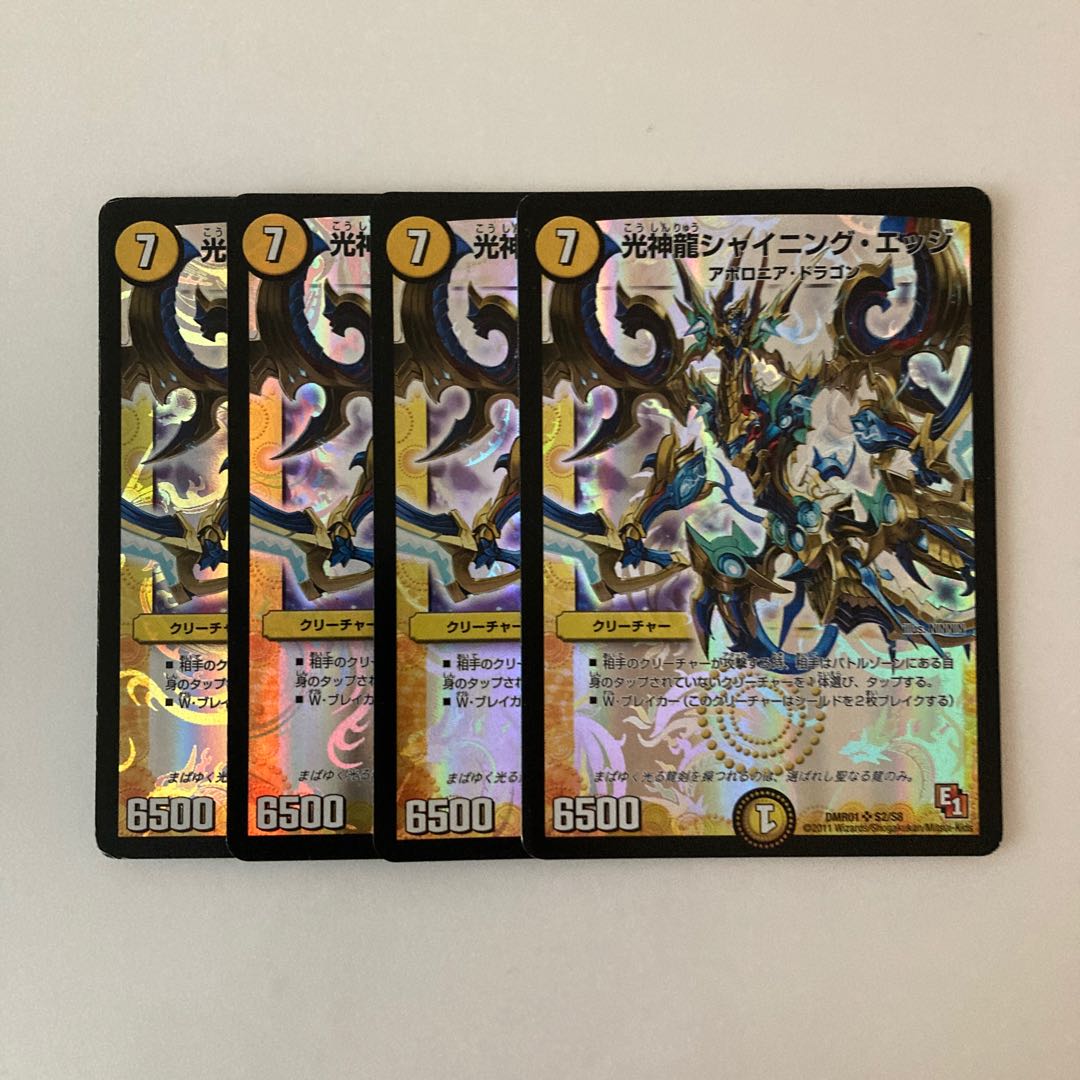I64 光神龍シャイニング・エッジ SR 4枚セット デュエマ トレトレ