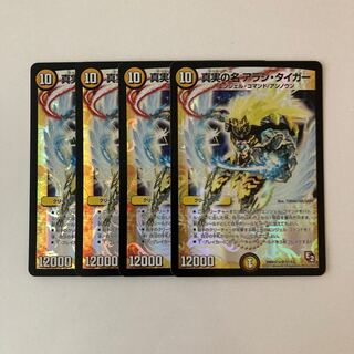 I66 The True Name Arash Tiger SR Set of 4 Duema Treasures