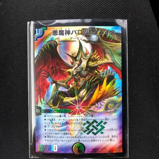 Ballom, Master of Death Quake