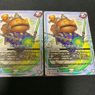 ①ポクタマたま　2枚セット