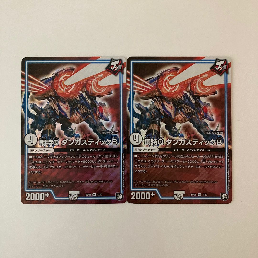 I75 超特Q ダンガスティックB SR 2枚セット デュエマ トレトレ