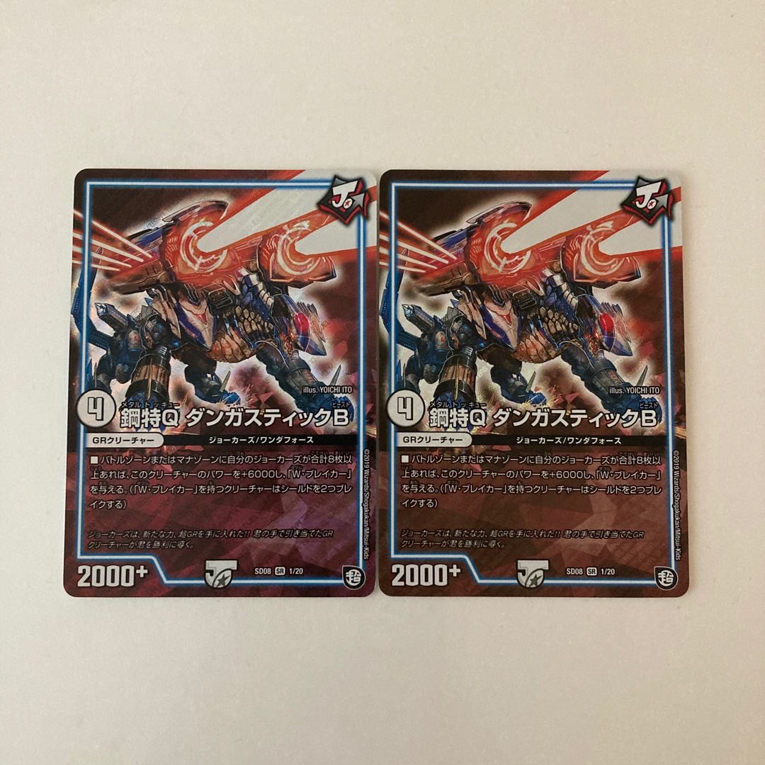 I80 超特Q ダンガスティックB SR 2枚セット デュエマ トレトレ