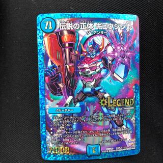 Legendary identity: Gyuujinmaru