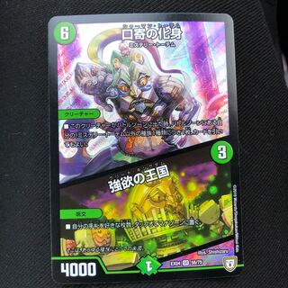 口寄の化身｜強欲の王国