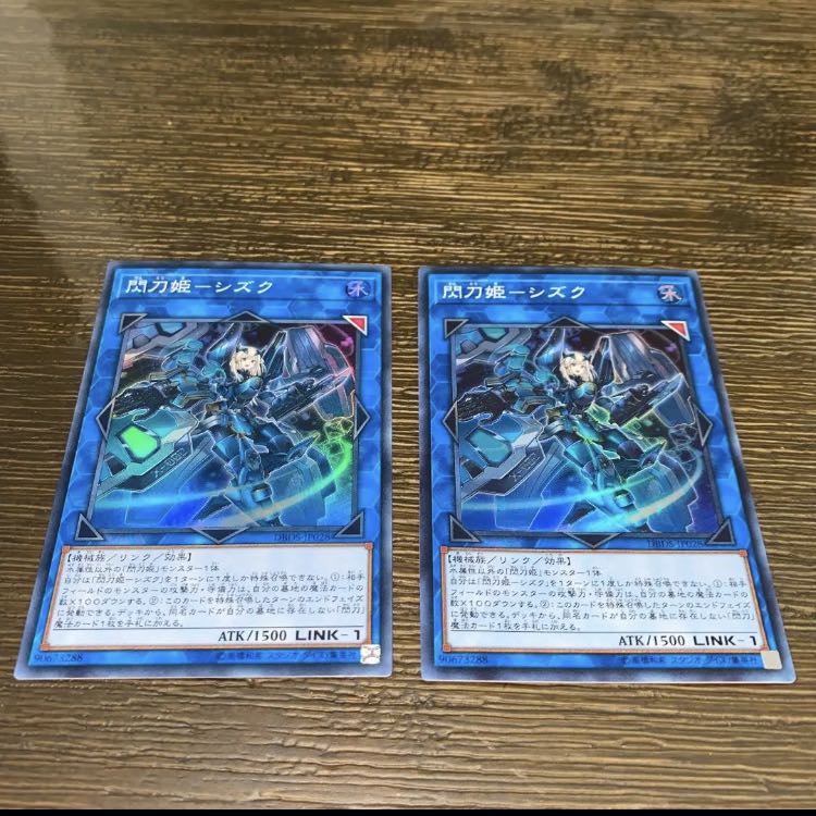 閃刀姫ーシズク　2枚　スーパー