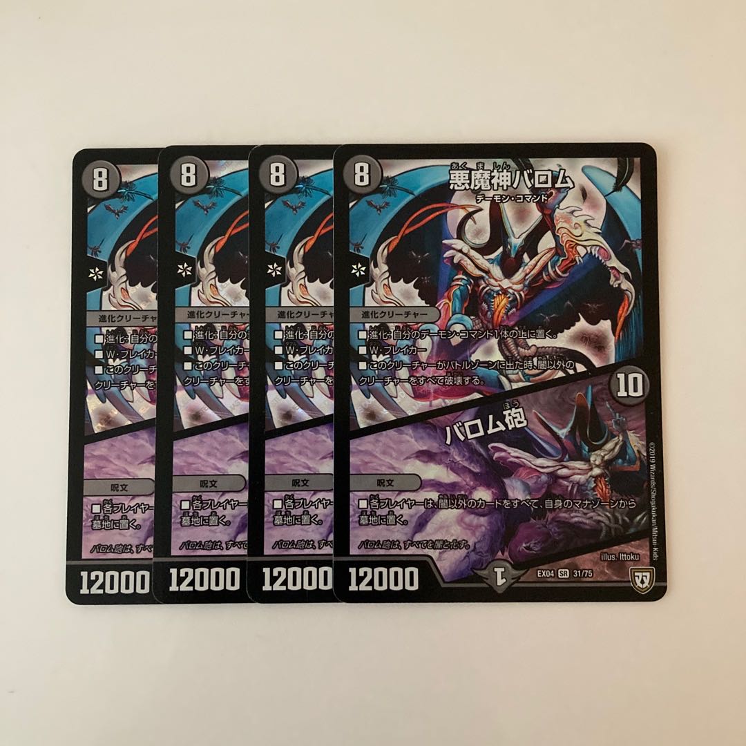 I86 Ballom, Master of Death | Ballom Cannon SR Set of 4 Duema Treasures