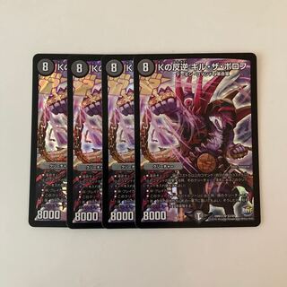 I87 K's Mutiny Kill the Borov SR Set of 4 Duema Treasures