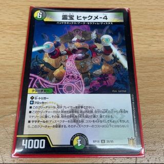 霊宝 ヒャクメ-4と獅子王2枚