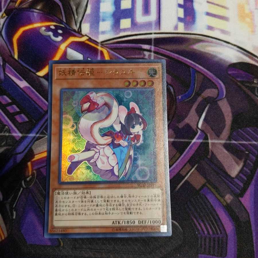 Fairy Denki-Sirayuki Ultra Rare