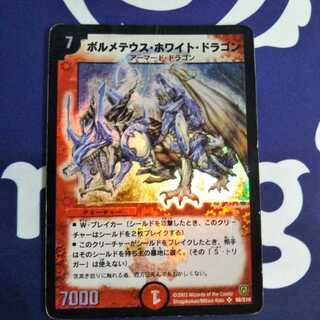 Bormetheus Ho Wight Dragon Early