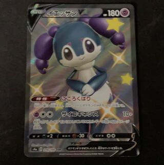 イエッサンV SSR