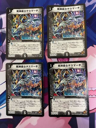 死神術士デスマーチ