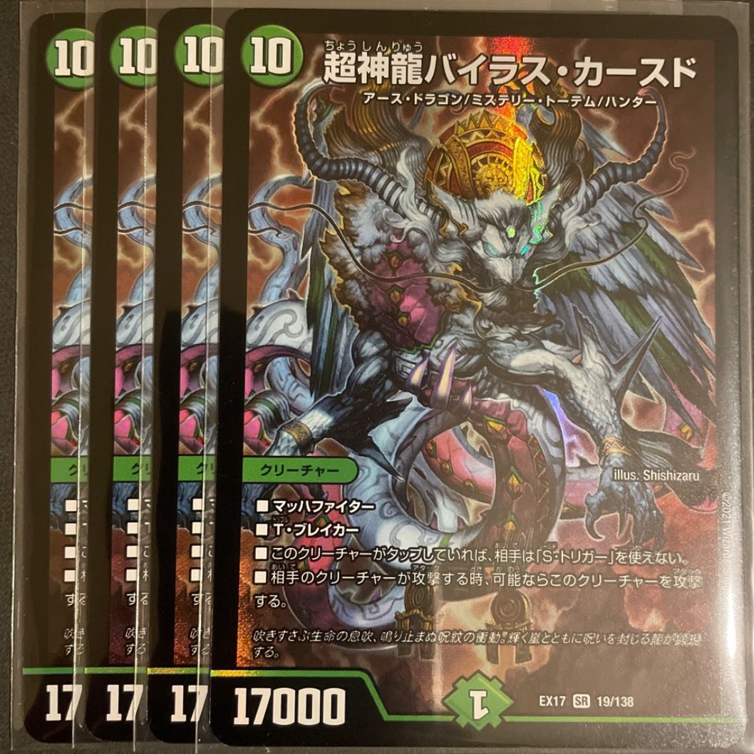 Psychic Shinryu Vyrus Kahsud SR Set of 4