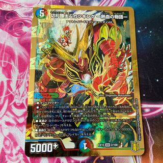 切札勝太&カツキング -熱血の物語-