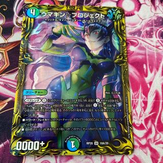 ウマキン☆プロジェクト　aレア