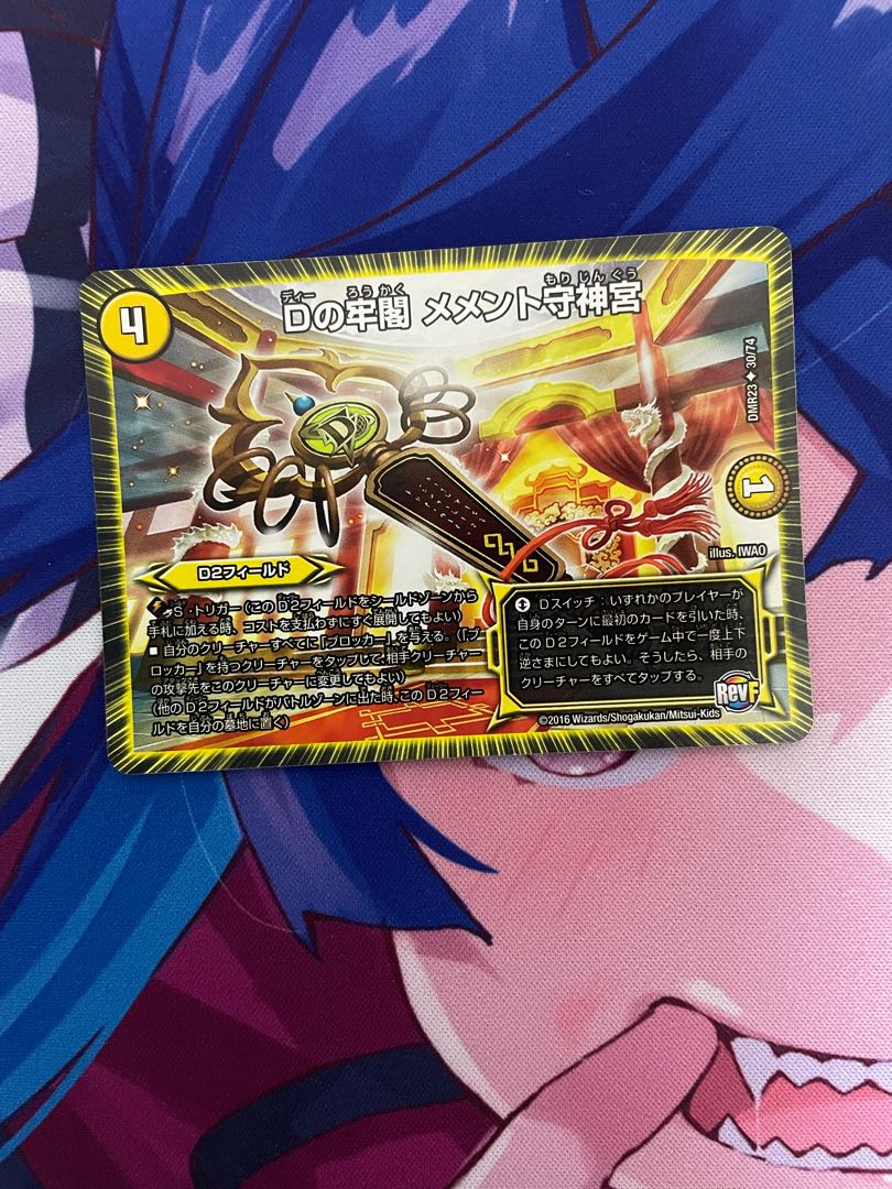 Dの牢閣 メメント守神宮