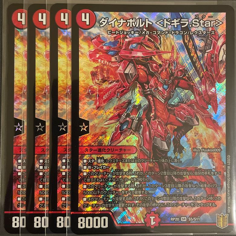 デュエルマスターズ 4cダイナボルト ドラサイザーディ型 デッキ+@ 本格構築 ガチ】4cダイナボルトのポテンシャルを舐めたらあかんのですよ