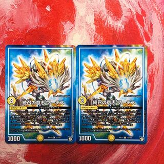 続召の意志マーチス　2枚