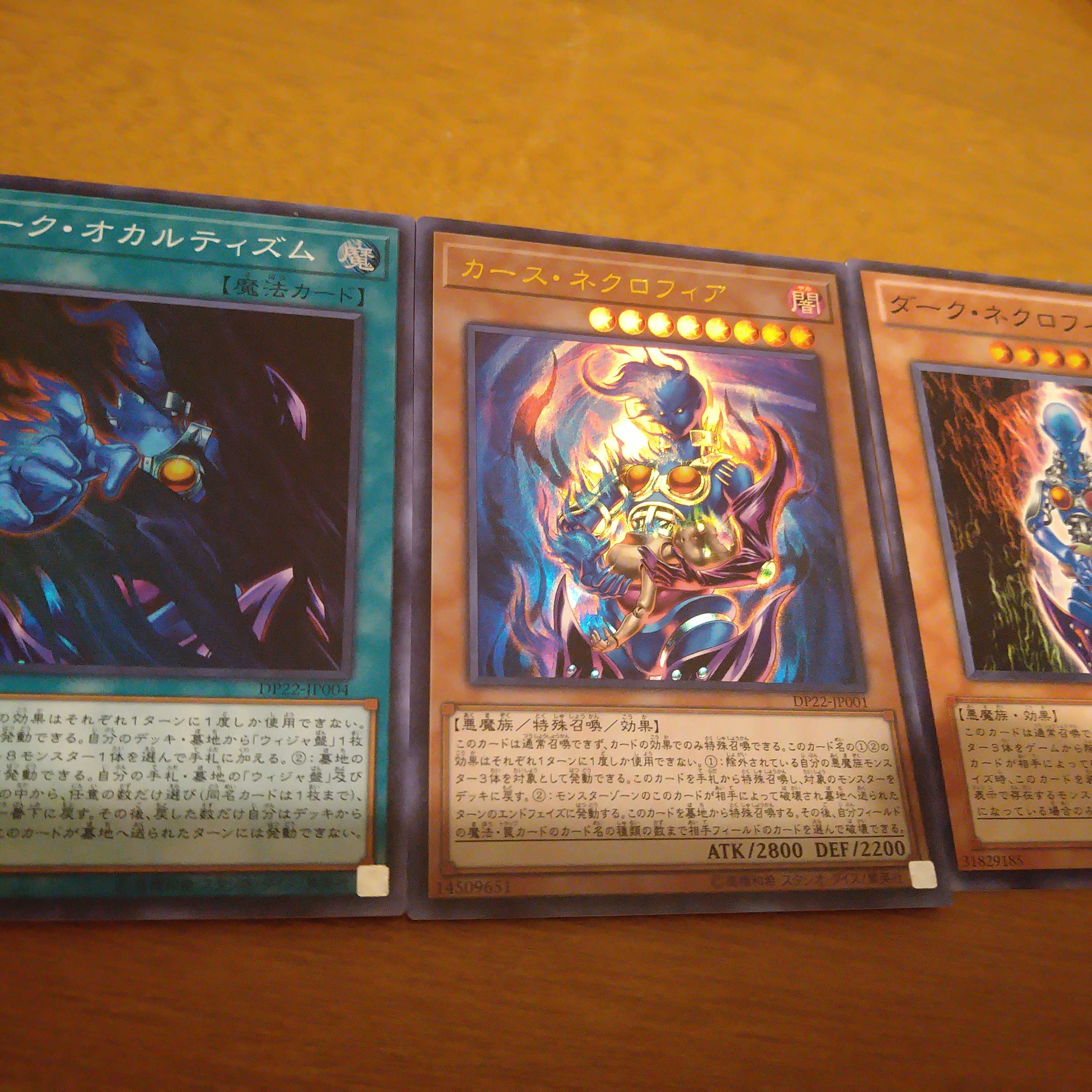 ダーク・オカルティズムUR カースネクロフィアUR ダークネクロフィア セット