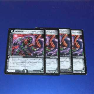 Demon worm Gowarski, 4 pieces