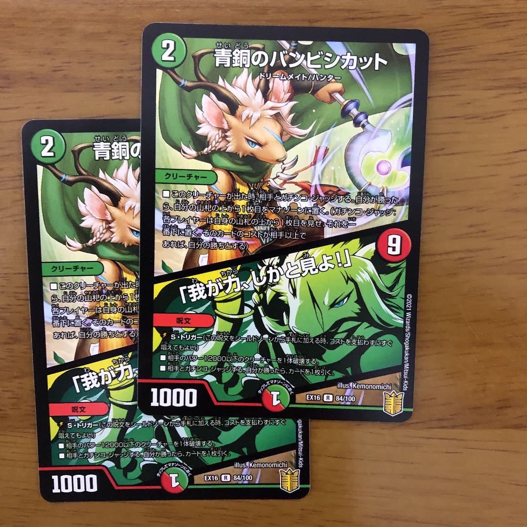 Bambishikat of Bronze｜"Behold My Power!"