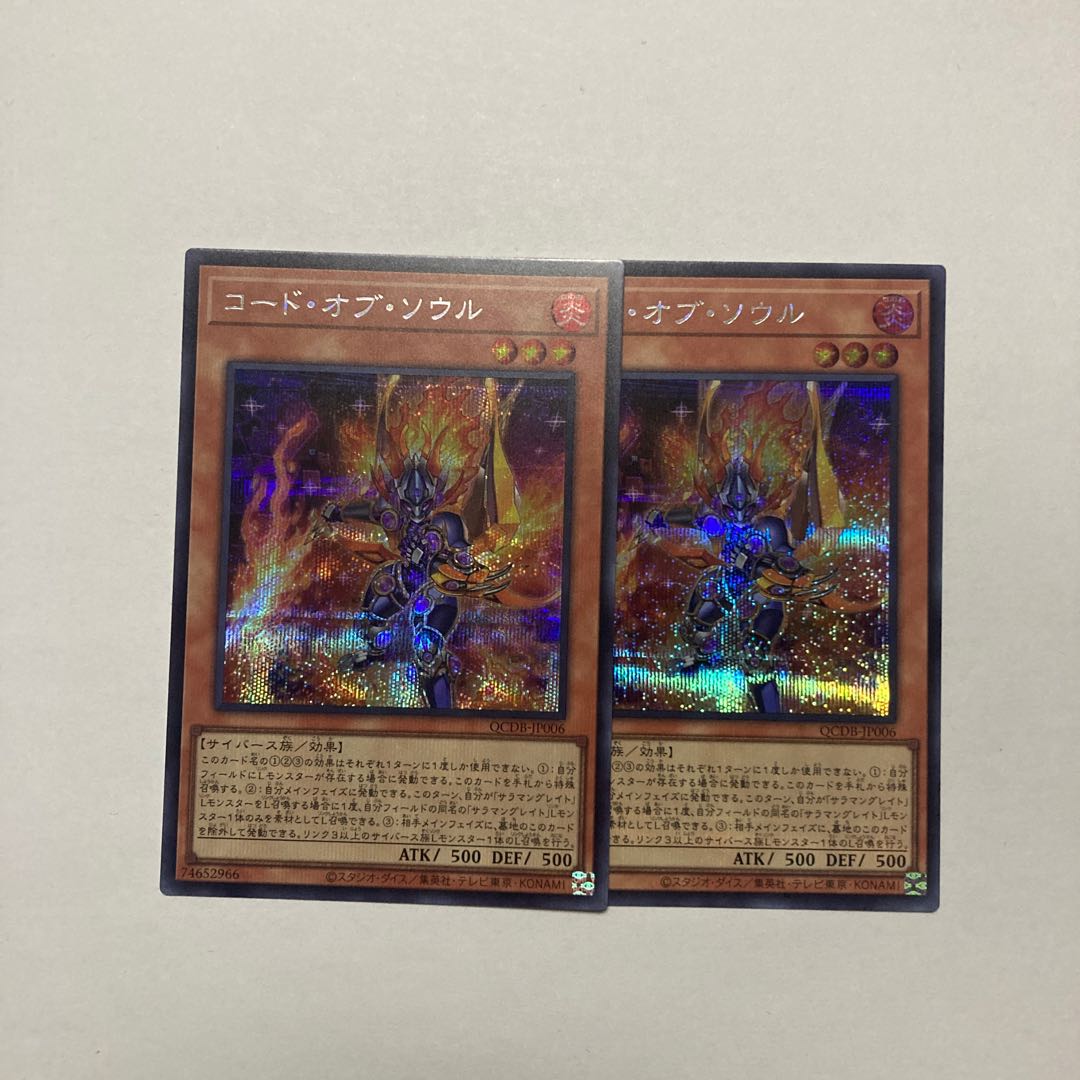 Code of Soul Secret Rare QCDB-JP006