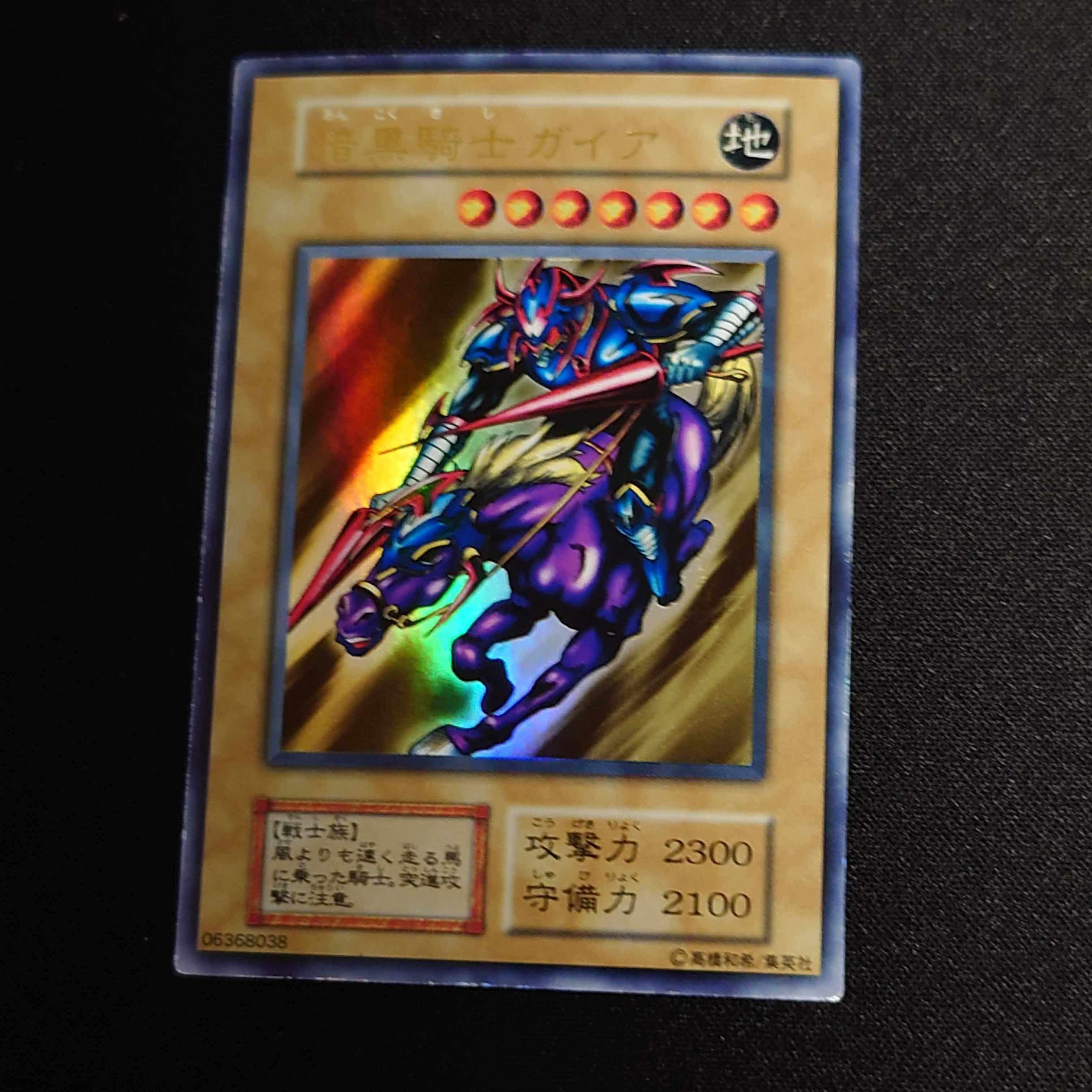 遊戯王 暗黒騎士ガイア 初期 ウルトラ