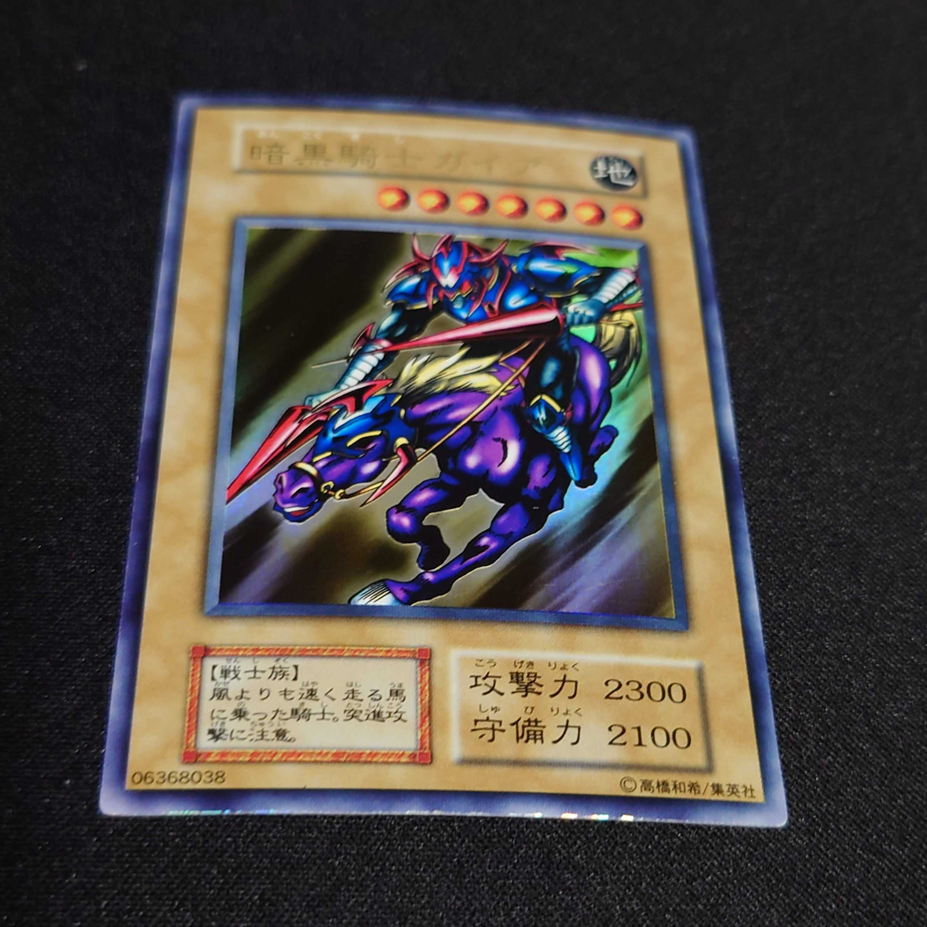 遊戯王 暗黒騎士ガイア 初期 ウルトラ