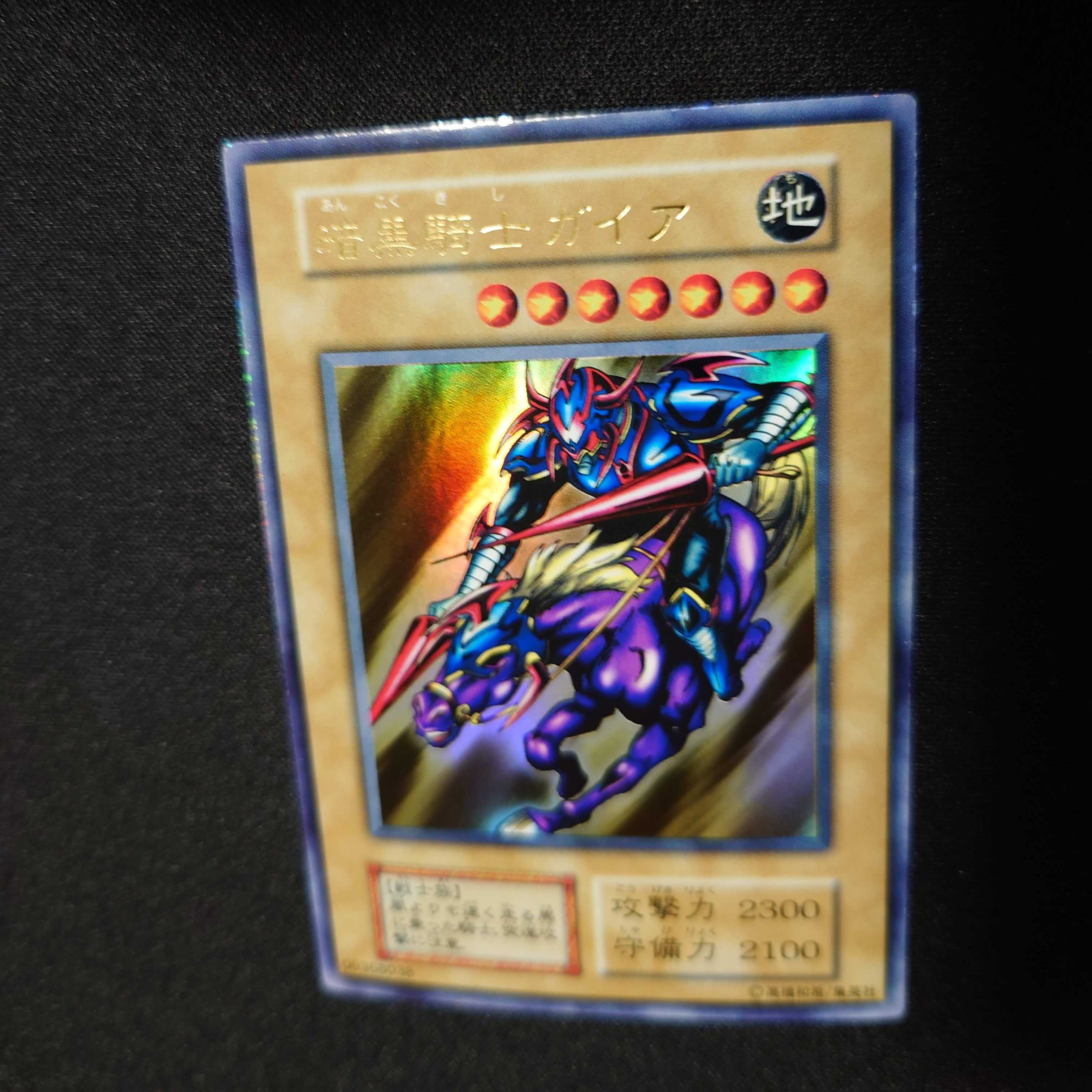 遊戯王 暗黒騎士ガイア 初期 ウルトラ