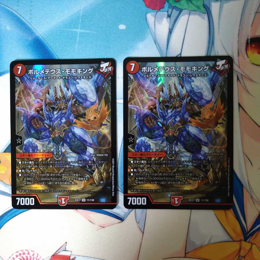 ボルメテウス・モモキング