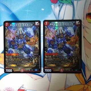 ボルメテウス・モモキング